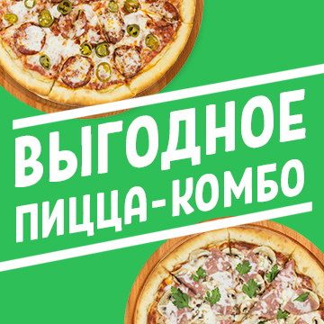 Пицца-Комбо